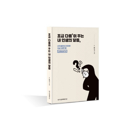 허연회 작, 신간 <조금 다름이 주는 내 인생의 달음>